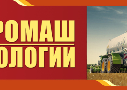 В конце февраля-начале марта в Ростове пройдет выставки «Агротехнологии» и «Интерагромаш» 0